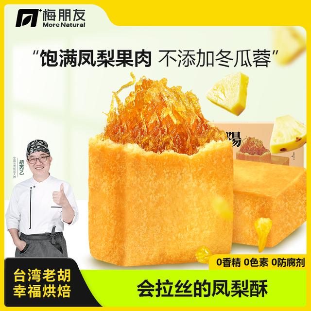 【台湾老胡】凤梨酥正宗台湾手艺传统手工纯土凤梨內馅新鲜健康糕