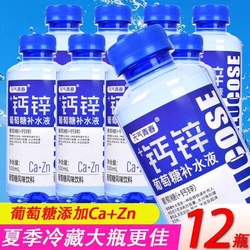 【新上市12瓶】葡萄糖水饮料钙锌补水液500ml*12瓶电解质水整箱