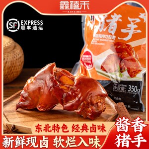 鑫禧禾酱香猪手整只猪前蹄带筋休闲食品新鲜现卤卤香醇厚东北特产