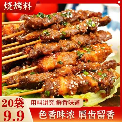 【试吃5袋！共20袋】淄博风味烧烤料蘸料撒料正宗厨房调料美食20g