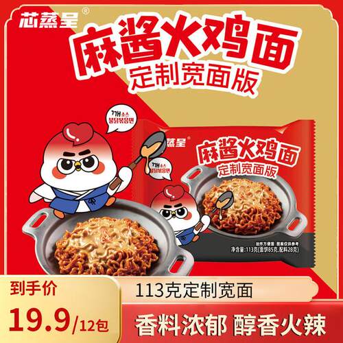 【麻酱火鸡面】芯蒸呈宽面113g方便面超辣泡面面饼夜宵吃播拌面