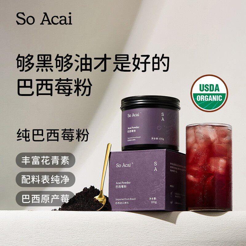 SOACAI纯巴西莓粉acai花青素进口冲饮果蔬粉营养粉东方甄选直播DF