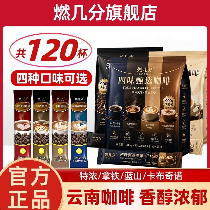 【升级60条】特浓咖啡三合一速溶蓝山卡布奇诺拿铁办公冲泡即溶甄