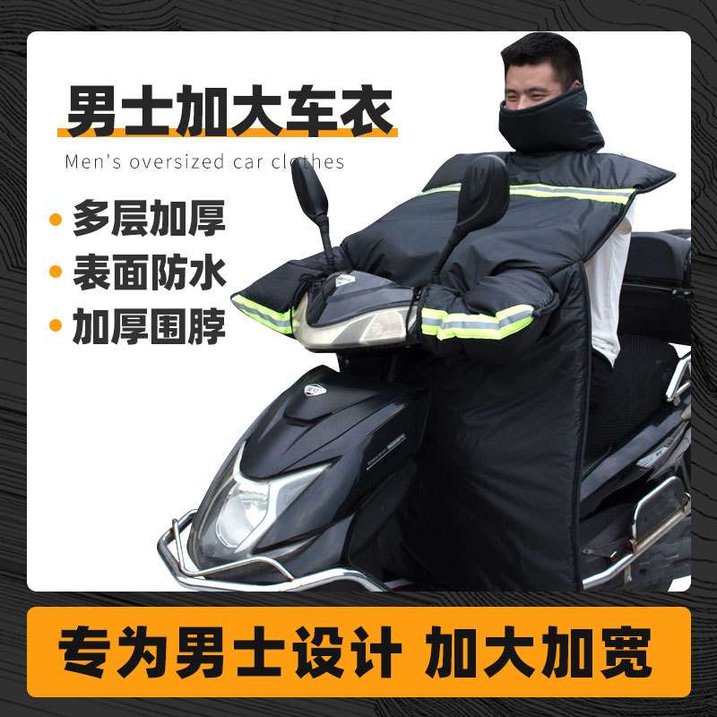 男士电动车挡风被冬季外卖防晒加绒加厚防水小电瓶摩托车挡风罩