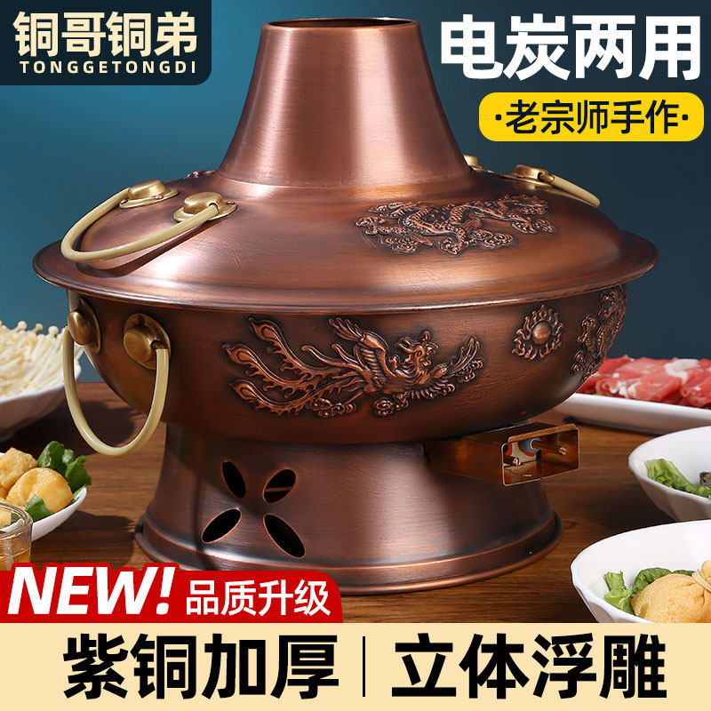 老北京铜火锅家用插电铜锅纯铜老式电碳两用鸳鸯锅紫铜木炭涮肉炉