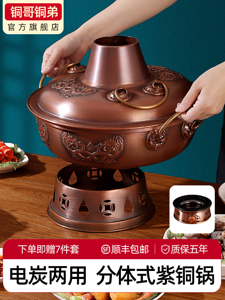 电铜火锅老式纯铜分体铜炉插电老北京涮肉家用炭电碳两用铜锅商用