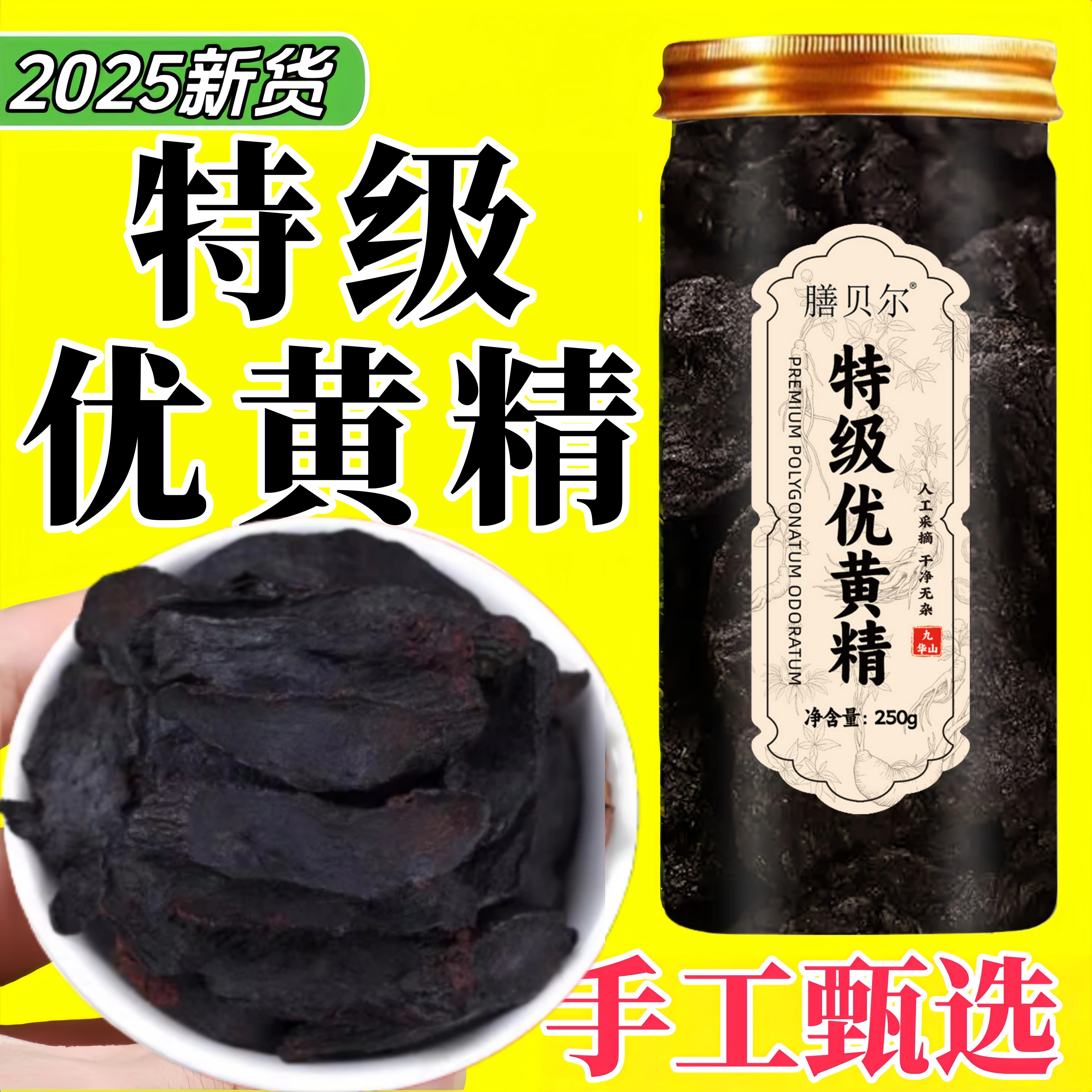 特级优黄精大片250g九蒸九晒
