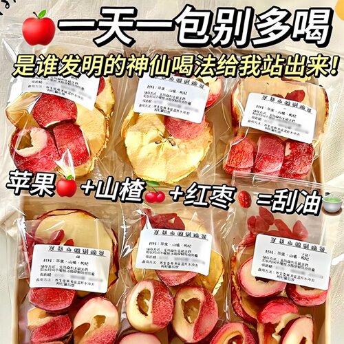 苹果山楂干适合女生喝的茶包袋