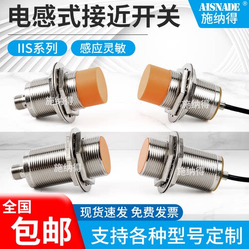 中联重科福龙马压缩环卫垃圾车接近开关IIS238 IIS709 701 206