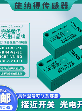 小方形接近开关NBB3 NCB2 NJ2 NJ4-V3-N NBB2-V3-E2 E0 Z4Y传感器