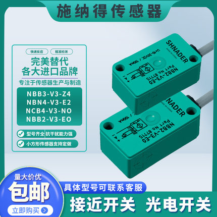 小方形接近开关NBB3 NCB2 NJ2 NJ4-V3-N NBB2-V3-E2 E0 Z4Y传感器