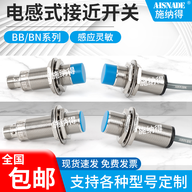 BB-M1808P-C11P2 BN-M1808N BN-M1816P-C11S12-S三线接近开关24V