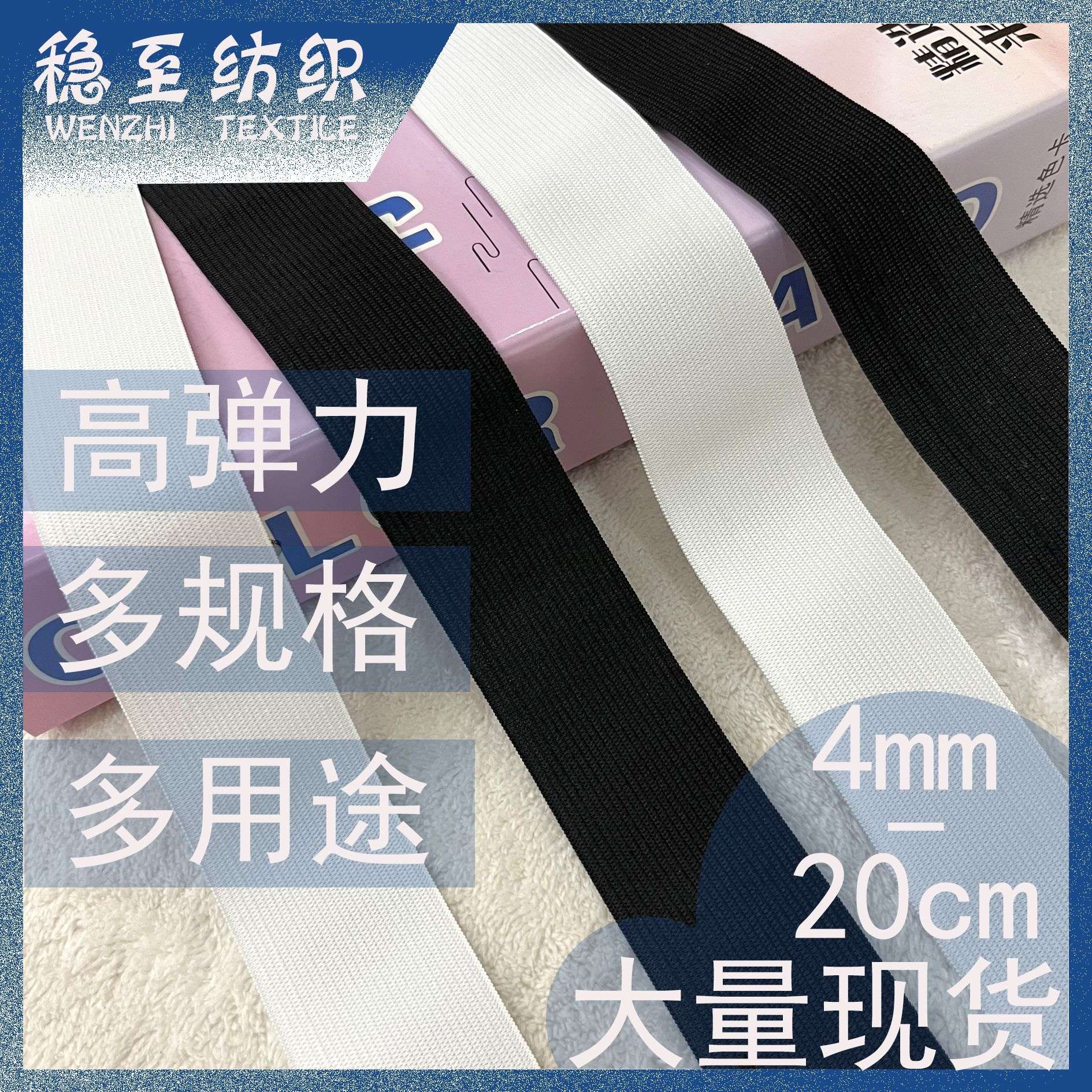 涤纶松紧带服装针织松紧带服装辅料衣服裤子用箱包收纳箱包捆绑带