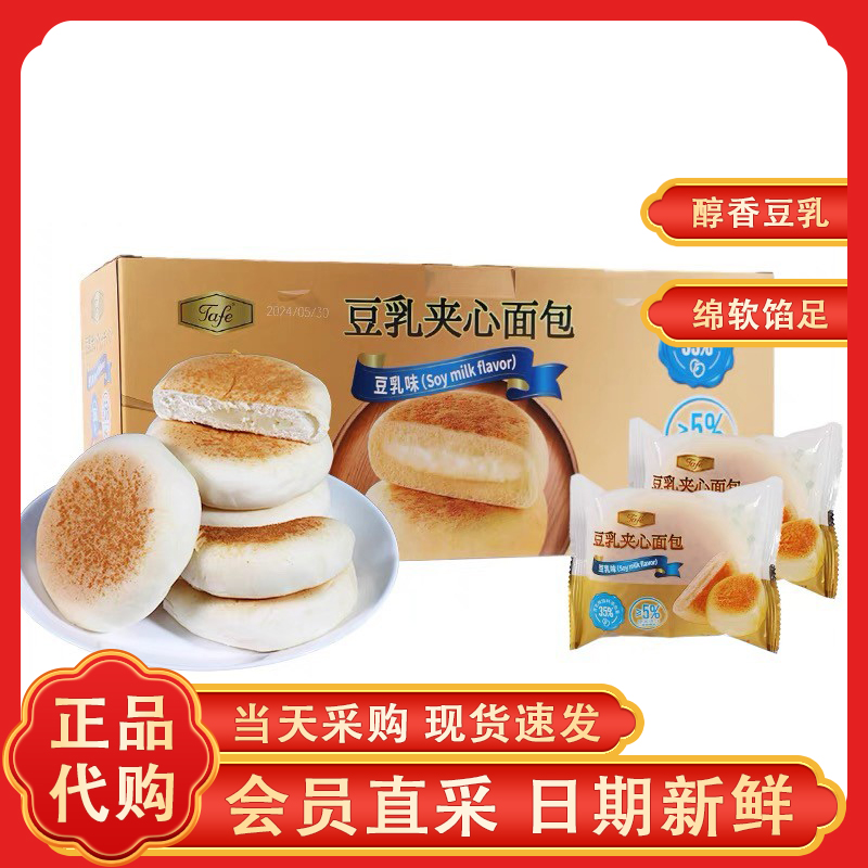 Tafe豆乳夹心面包1kg早餐营养点心烘焙餐包充饥甜品零食会员代购