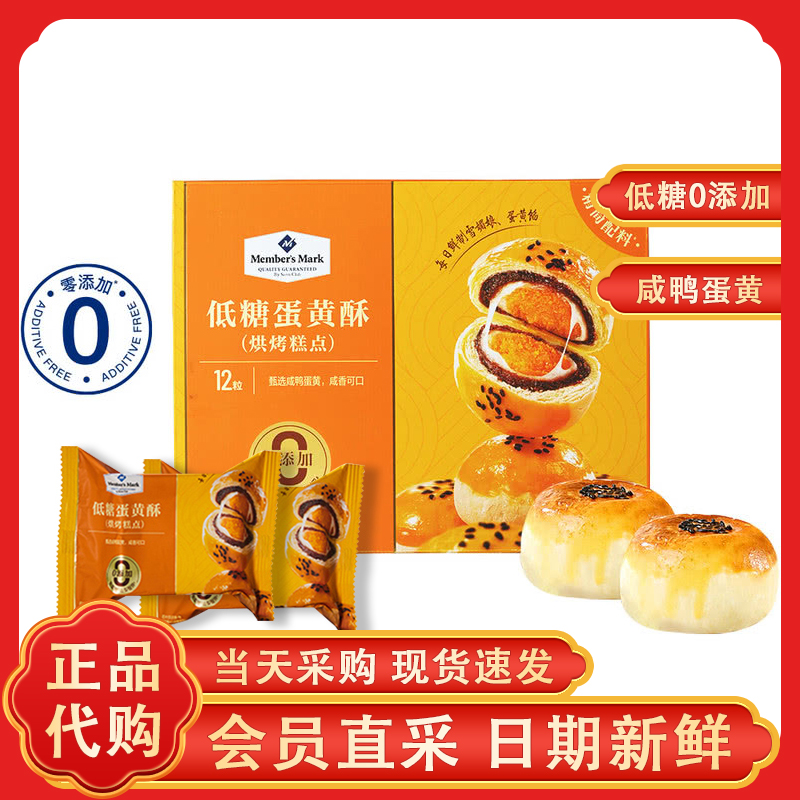 山姆MM低糖蛋黄酥雪媚娘咸鸭蛋黄糕点零食营养早餐休闲点心代购