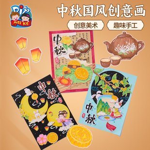 新春新款中秋国风创意画手工diy创意美术作品材料儿童绘画传EC96