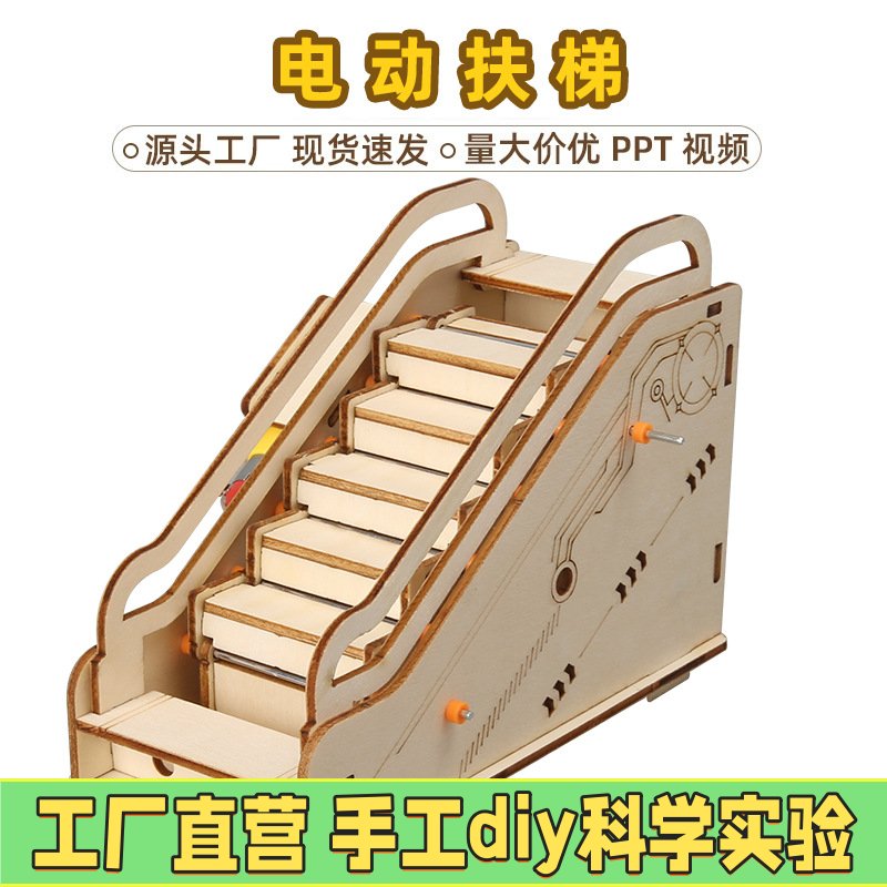 电动模型科学小制作自动扶梯玩具传送带科技电梯 diy手工实验EC83