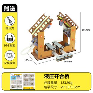 自制液压开合桥力学桥梁架构科学小实验材料包7-12岁小学生玩V21