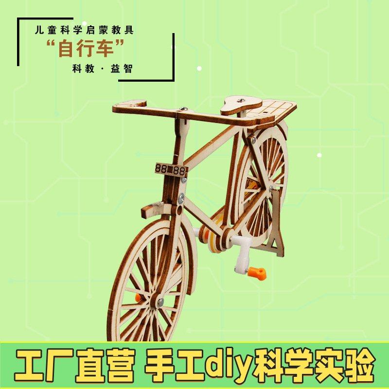 DIY木质儿自行车科技制作小发明科学小实验套装手工皮带传动EC74