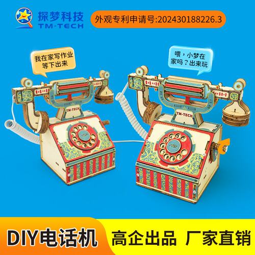 科教前沿自制电话机有线复古传呼机steam科技小制作黑科技玩教V89