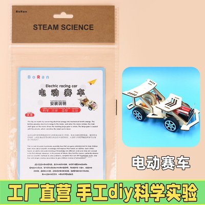 木质科教益智儿童拼插玩具diy小制作材料包儿童手工模型EC35