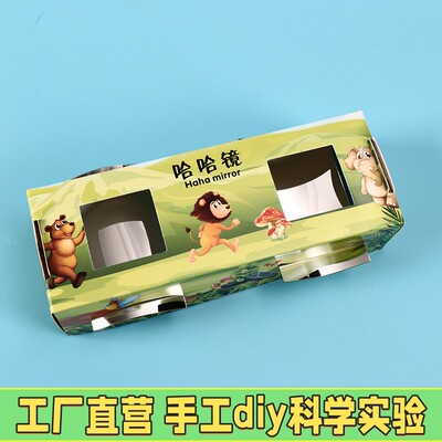 DIY光学学生作业材料包潜望镜儿童科学实验科技小制作手工小发明