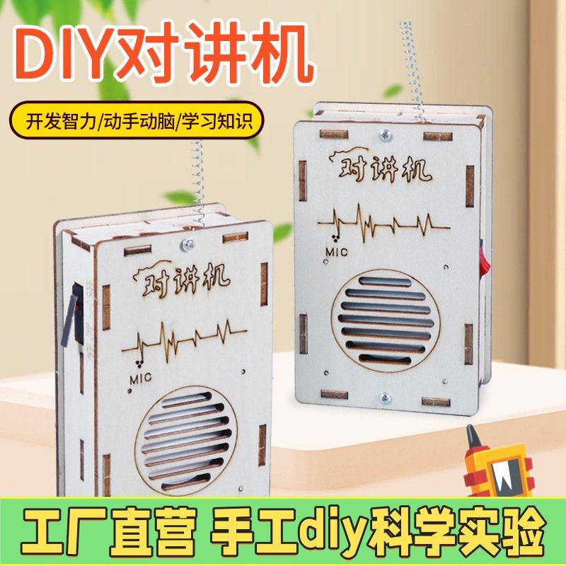儿童手工科技制作diy无线对讲机科学实验 小发明亲子互动科教EC34