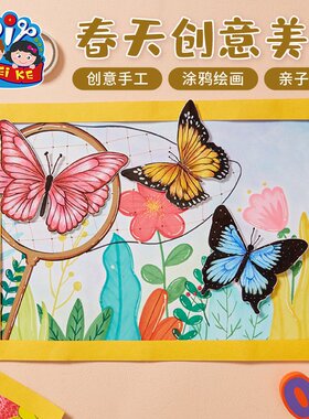 户外春天创意美术手工diy儿童制作材料包幼儿园绘画涂鸦亲子EC61