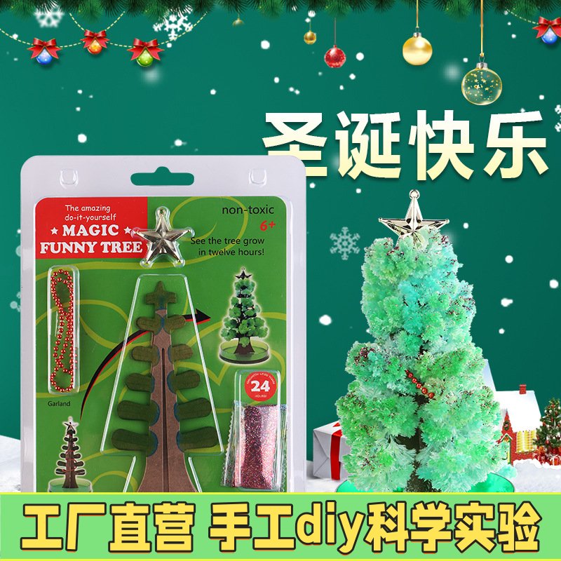 圣诞节礼物教具套装爱心树樱花树绿树DIY魔法结晶圣诞树纸树EC76