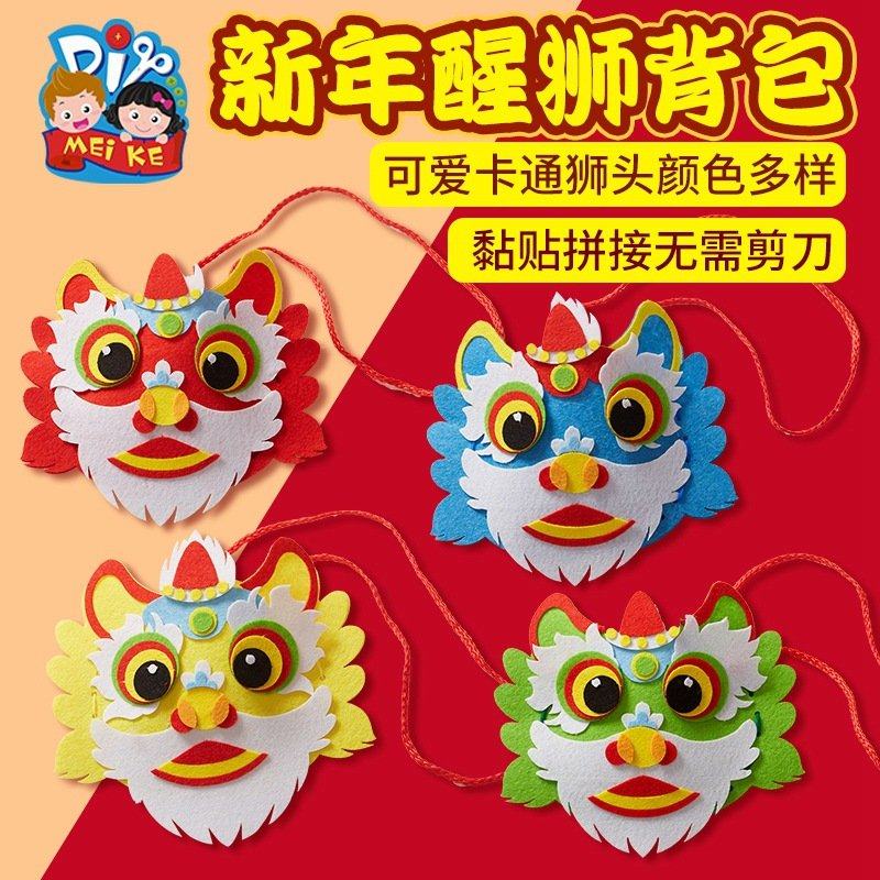 新年春节元宵礼物手工diy醒狮不织布背包幼儿园儿童制作材料EC45,玩具/童车/益智/积木/模型,其他手工制作,淘宝优惠券,粉丝福利购,淘宝优惠卷