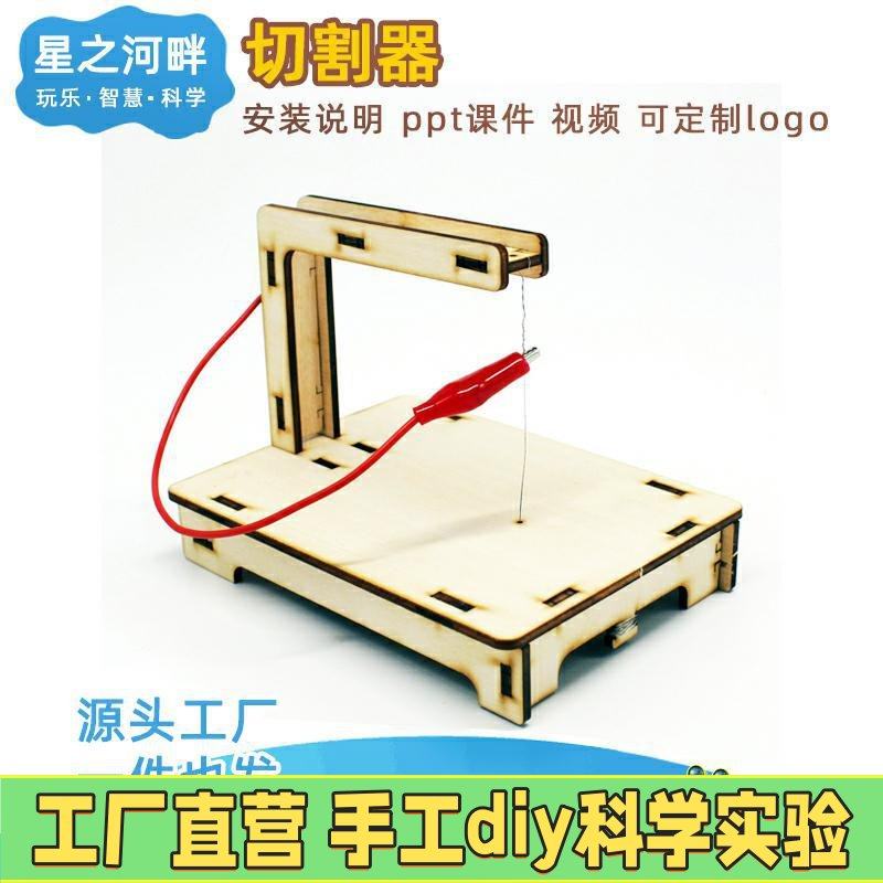 切割器 电能转换热能物理科学实验器材 泡沫切割带刻度EC91