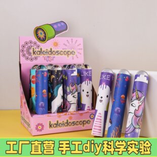 水晶球牛皮纸卡通成品万花筒时尚创意百变实景幼儿园科教玩具EC56