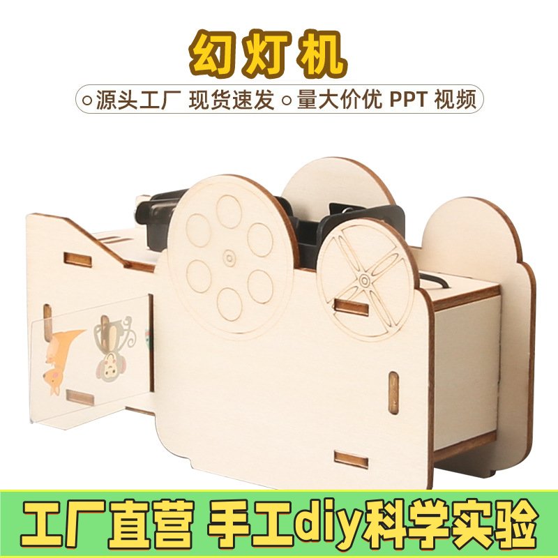 自制幻灯机小学生科技小制作发明创意物理科学小实验手工作业EC12