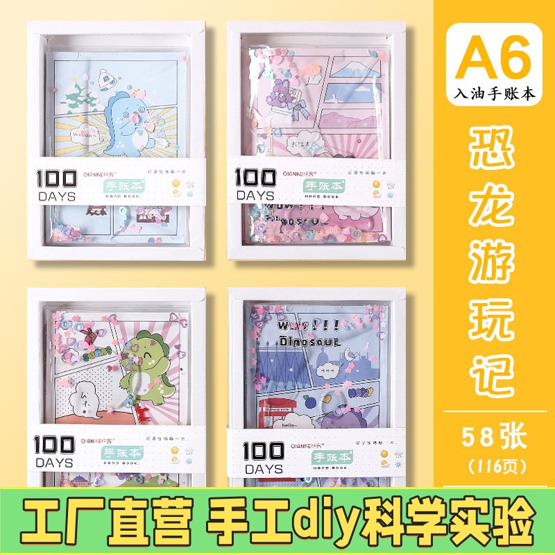 创意卡通入油流沙手账本学生少女心盒装笔记本套装文具礼品EC66