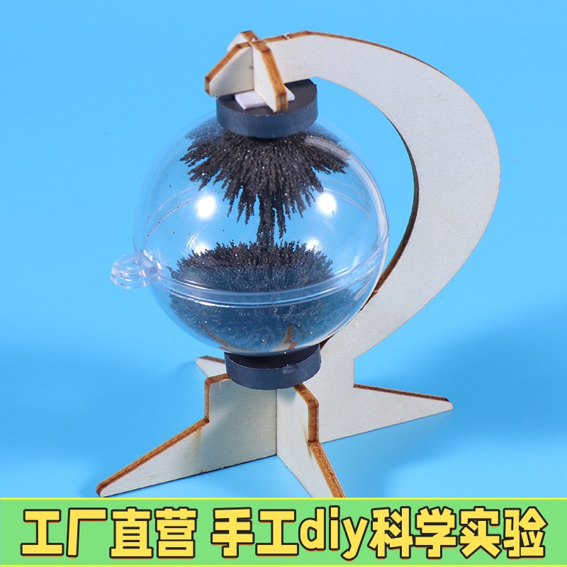 磁力场球小制作儿童科学实验材料包小学物理磁场观测益智拼装EC44