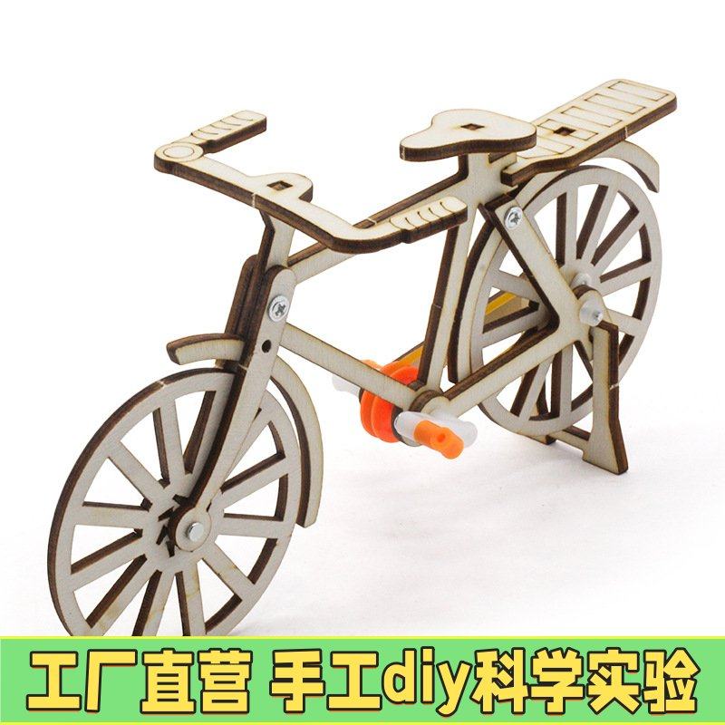 自行车模型1号 科学实验皮带传动steam教育教具小制作中小学EC09