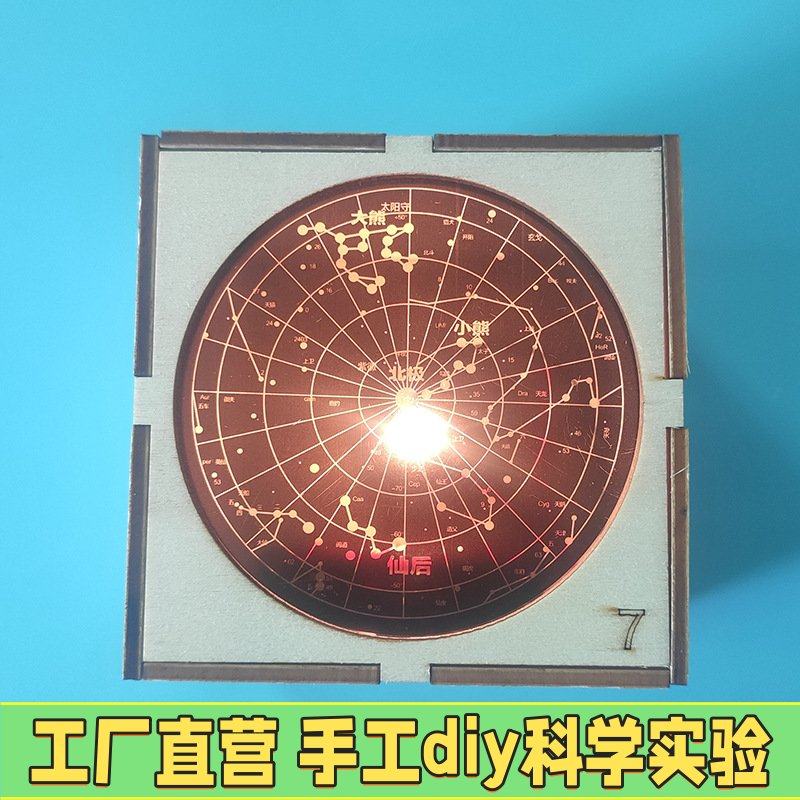 星星点灯 自制星星空灯 科技小制作小发明儿童手工科学实验器EC27
