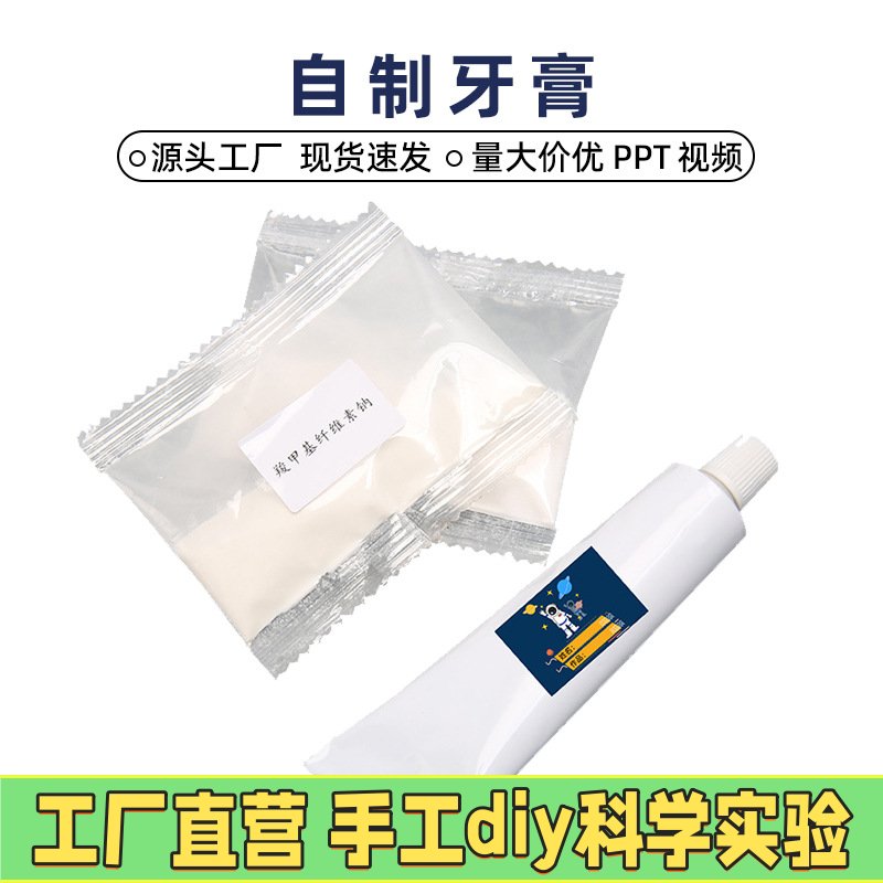 手工diy自制牙膏科技小制作steam中小学生趣味益智玩具小发明EC08