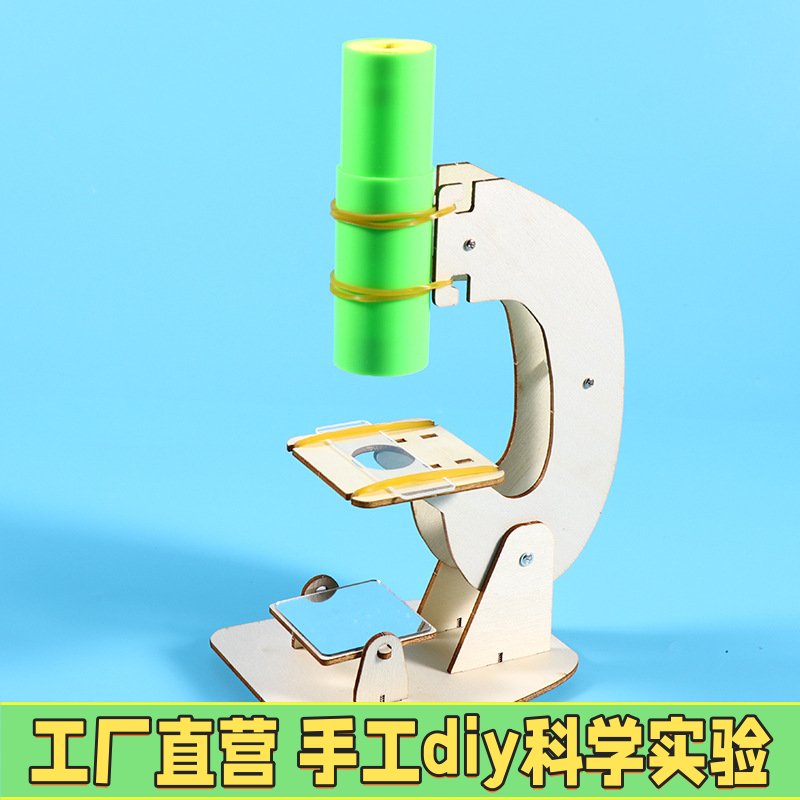 科技小制作小发明DIY自制显微镜儿童手工拼装物理实验材料包EC44