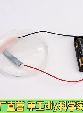 电解盐水 小学科学实验材料包diy科技小制作 steam科教益智玩a607