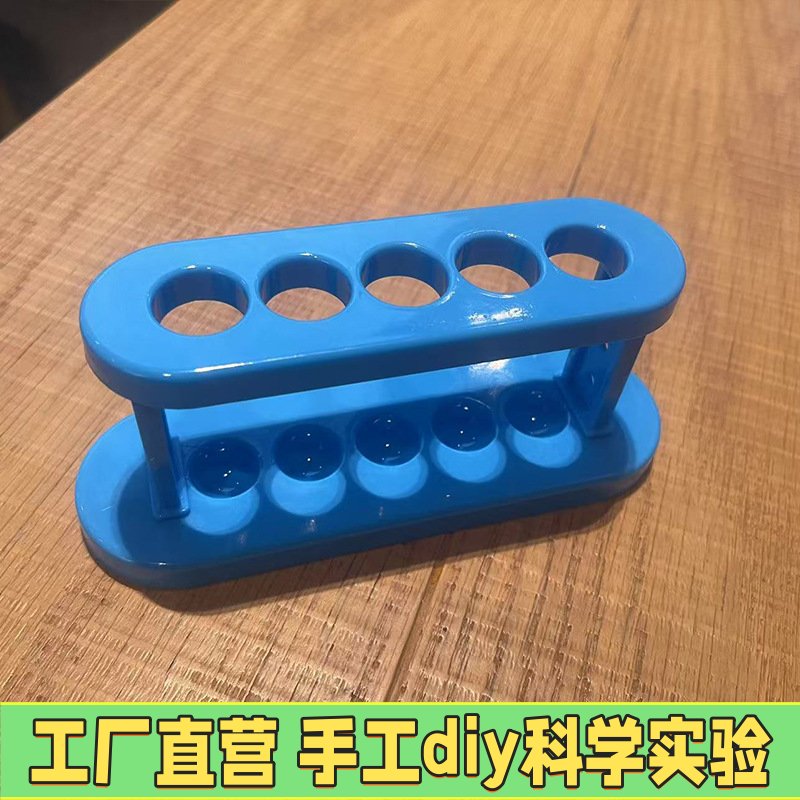儿童科学实验5孔试管架材料包塑料试管架化学配件幼儿园教具EC02