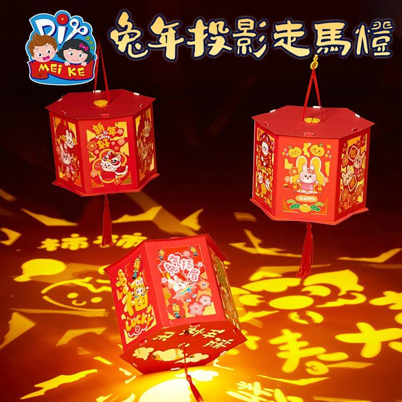 新年元宵春节灯笼手工diy兔年投影走马灯幼儿园儿童制作材料EC14,节庆用品/礼品,灯笼,淘宝优惠券,粉丝福利购,淘宝优惠卷