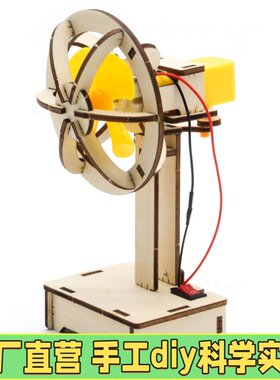 摇头风扇2号科学实验模型中小学生手工木质科技小制作模型材EC51