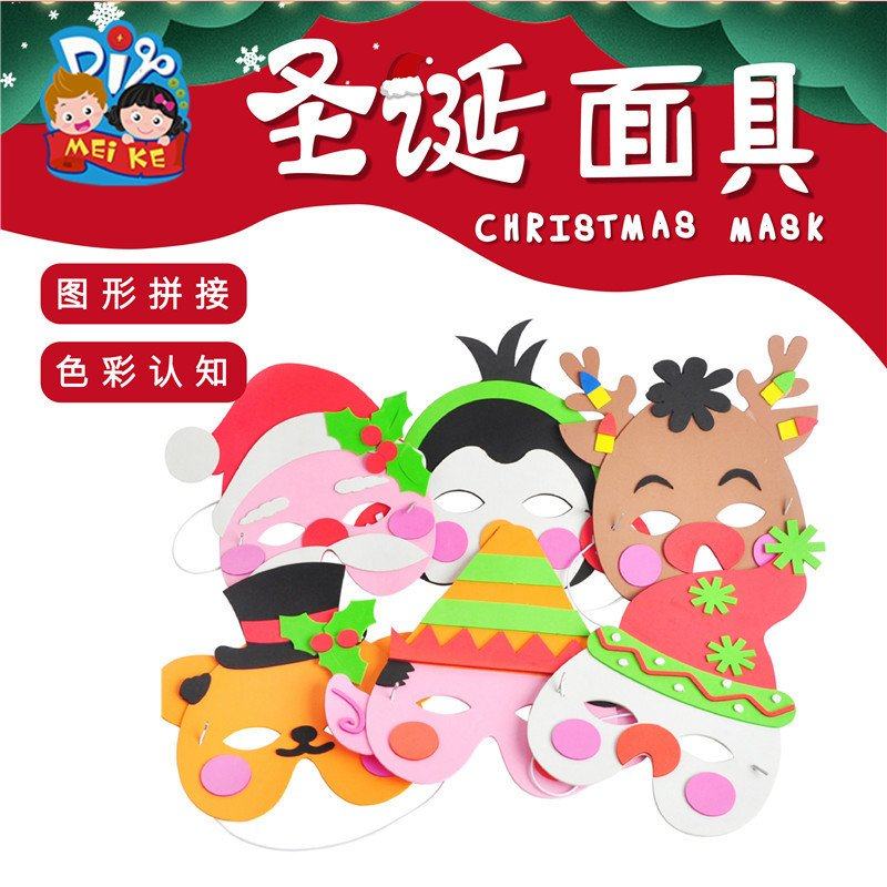 圣诞节幼儿手工diy材料包圣诞节EVA圣诞面 具系列2儿童小礼物EC39,玩具/童车/益智/积木/模型,手工创意粘贴类,淘宝优惠券,粉丝福利购,淘宝优惠卷