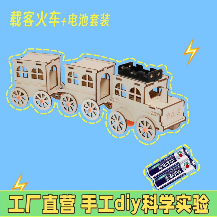 科技小制作机载客火车小学生手工diy教育用品科学实验stem教EC02