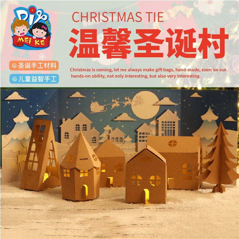 圣诞节礼物幼儿园装饰品手工diy圣诞发光屋圣诞树灯光小礼盒EC81,玩具/童车/益智/积木/模型,其他手工制作,淘宝优惠券,粉丝福利购,淘宝优惠卷