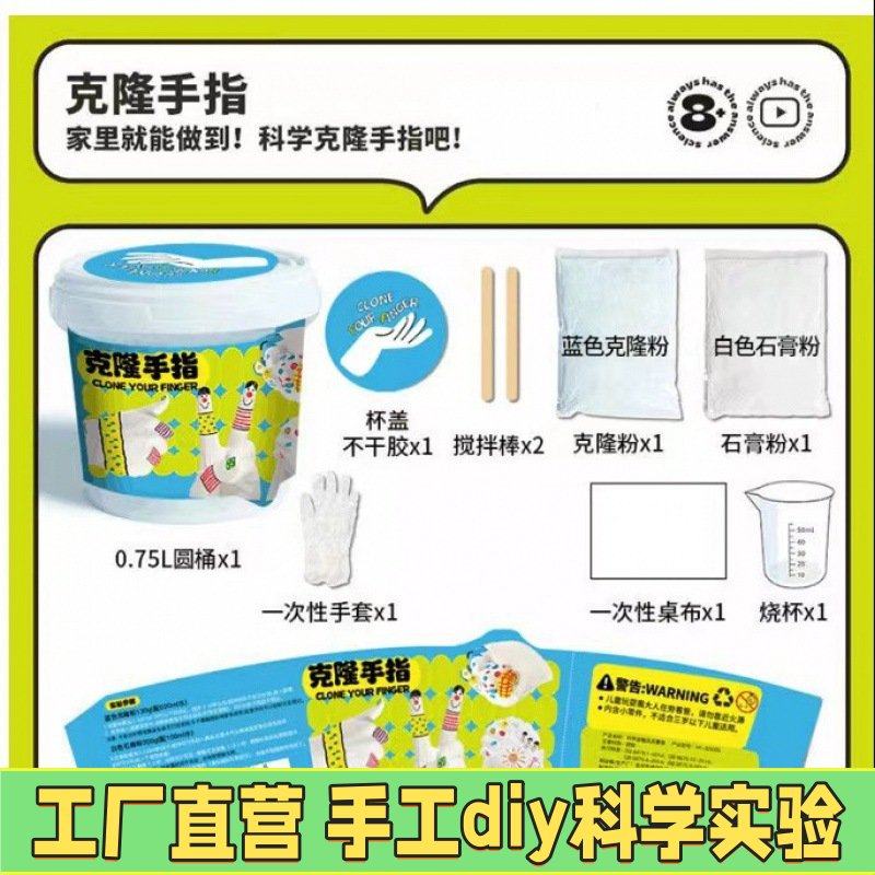 克隆粉儿童手模型石膏diy自制手膜克隆粉实验材料手指模型纪EC23
