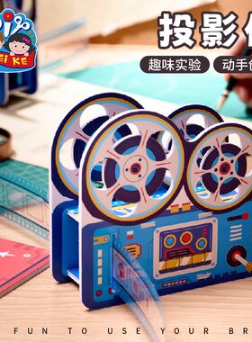 玩科学投影仪手工diy材料包小科技制作儿童幼儿园实践创意玩EC61