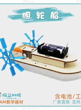 电动小轮船双桨船明轮船材料包儿童科技小制作DIY自制手工拼XS44