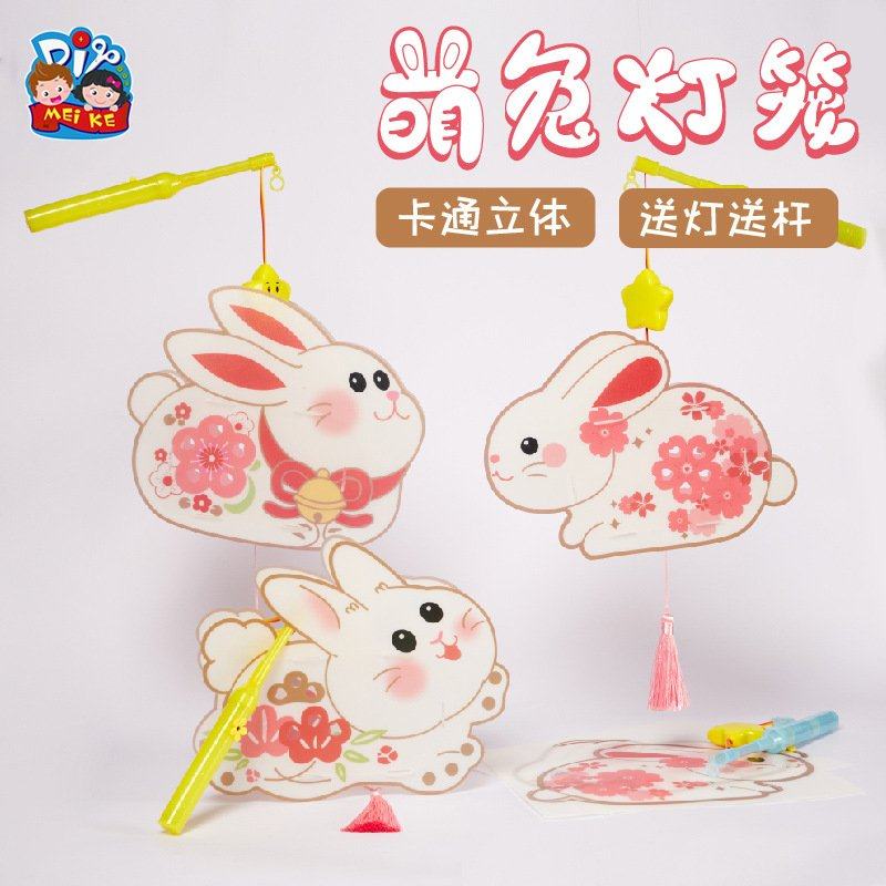 马年礼物手工diy萌兔灯笼幼儿园制作材料包儿童兔子灯玩具EC26,玩具/童车/益智/积木/模型,手工创意粘贴类,淘宝优惠券,粉丝福利购,淘宝优惠卷